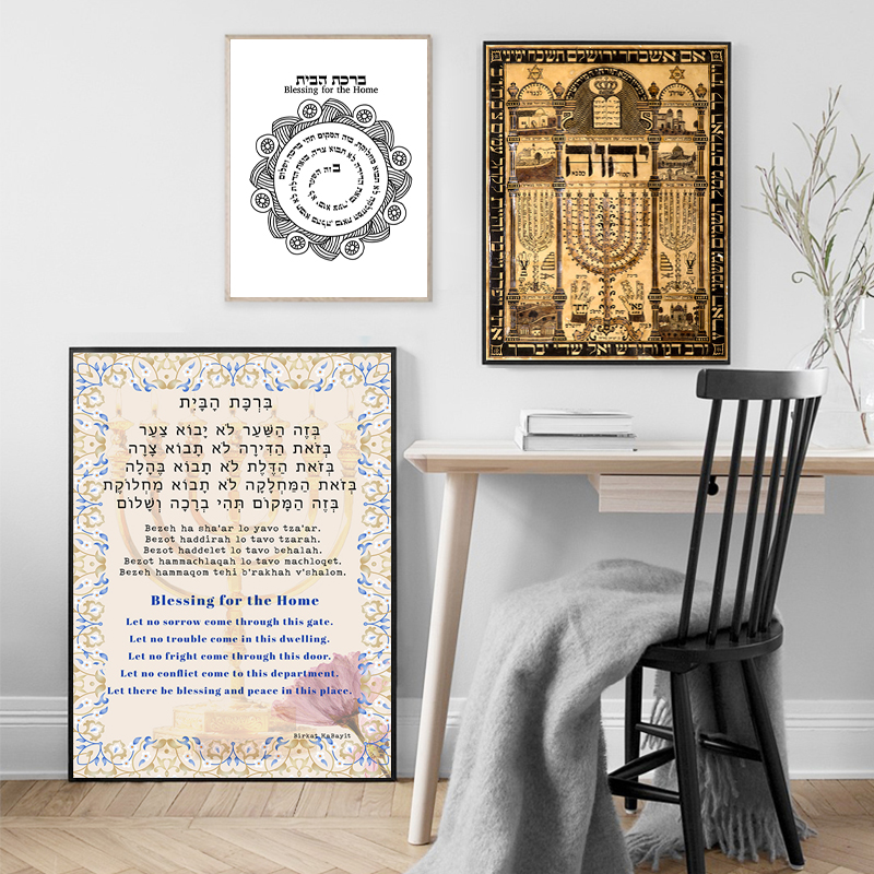 Home Improvement Quotes - Jewish Home Blessing Quote Print Mandala
