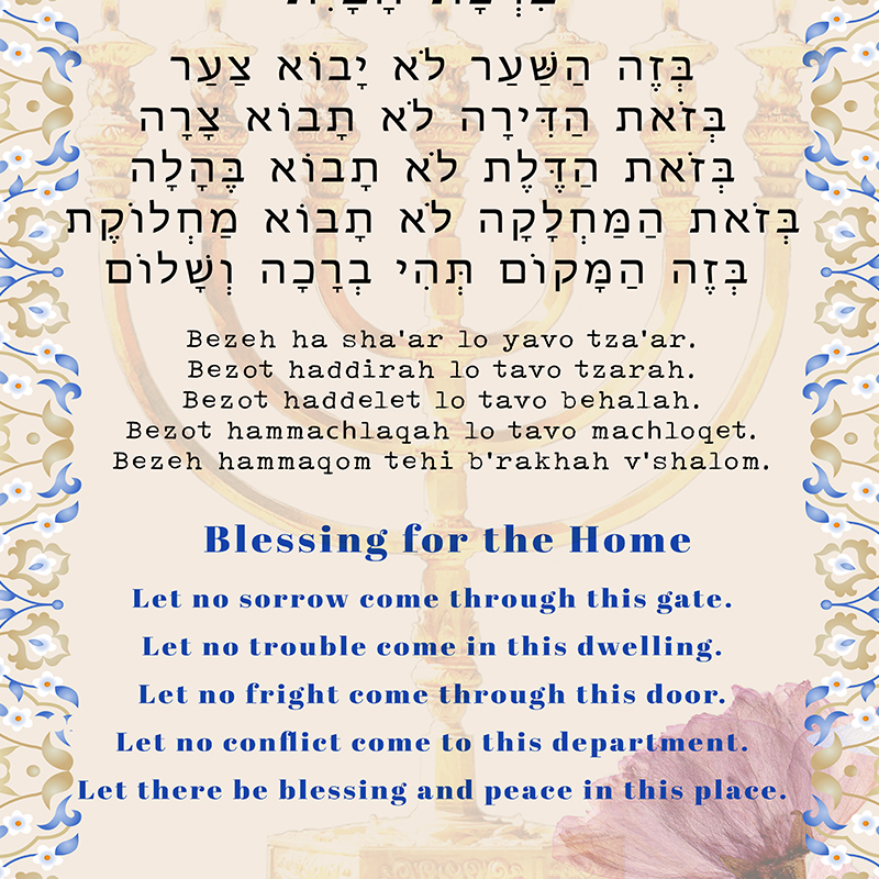 Jewish Home Blessing Quote Pri - Home Improvement Quotes 리뷰 및 가격