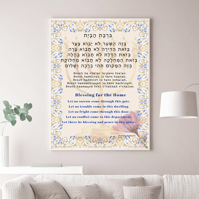 Jewish Home Blessing Quote Pri - Home Improvement Quotes 리뷰 및 가격